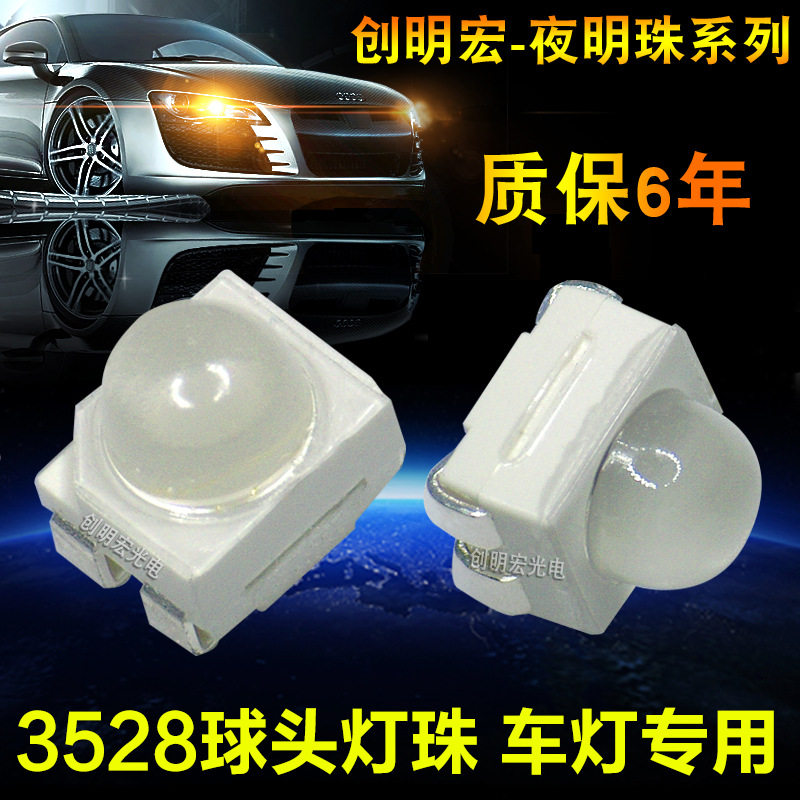 3528四脚球头黄光共阴极灯珠