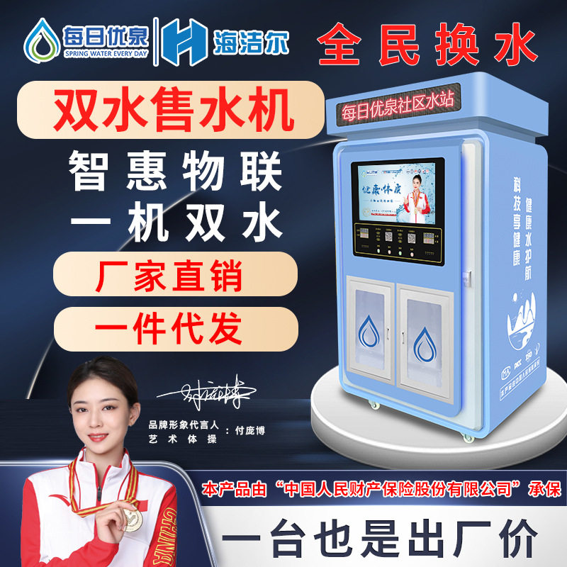每日优泉小区自动售水机 售水机