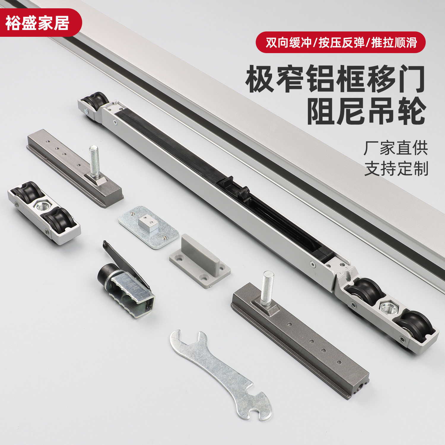 极窄铝框移门阻尼吊轮
