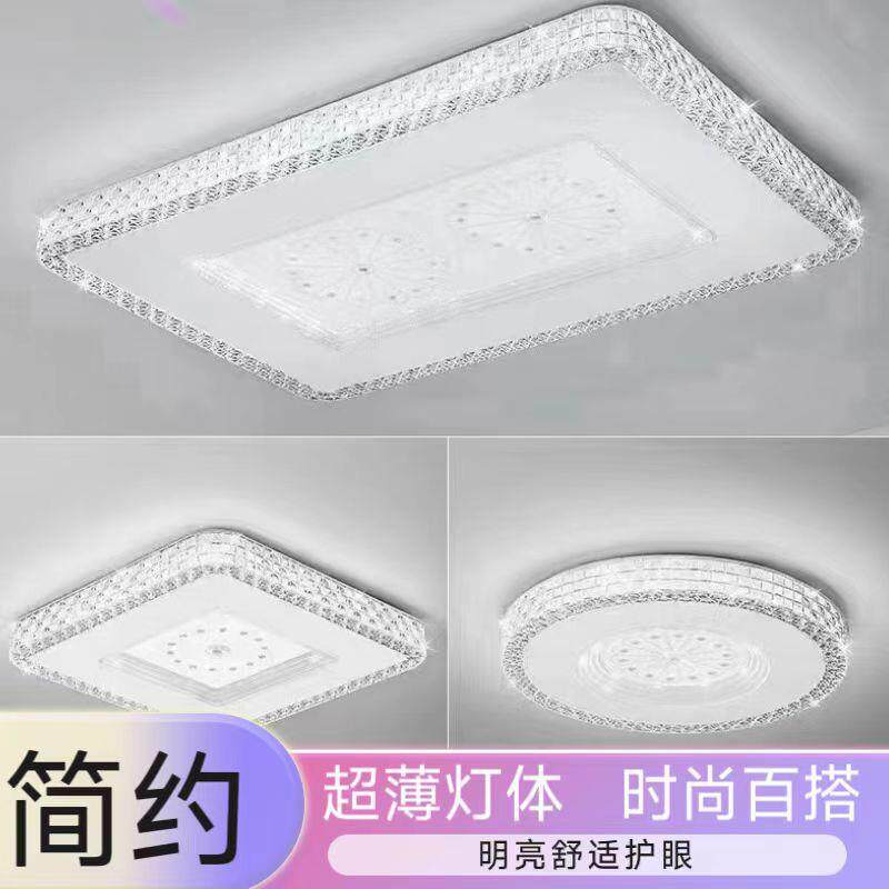 吸顶灯led客厅大厅灯家用简约水晶卧室灯具全屋组合无极调光超亮