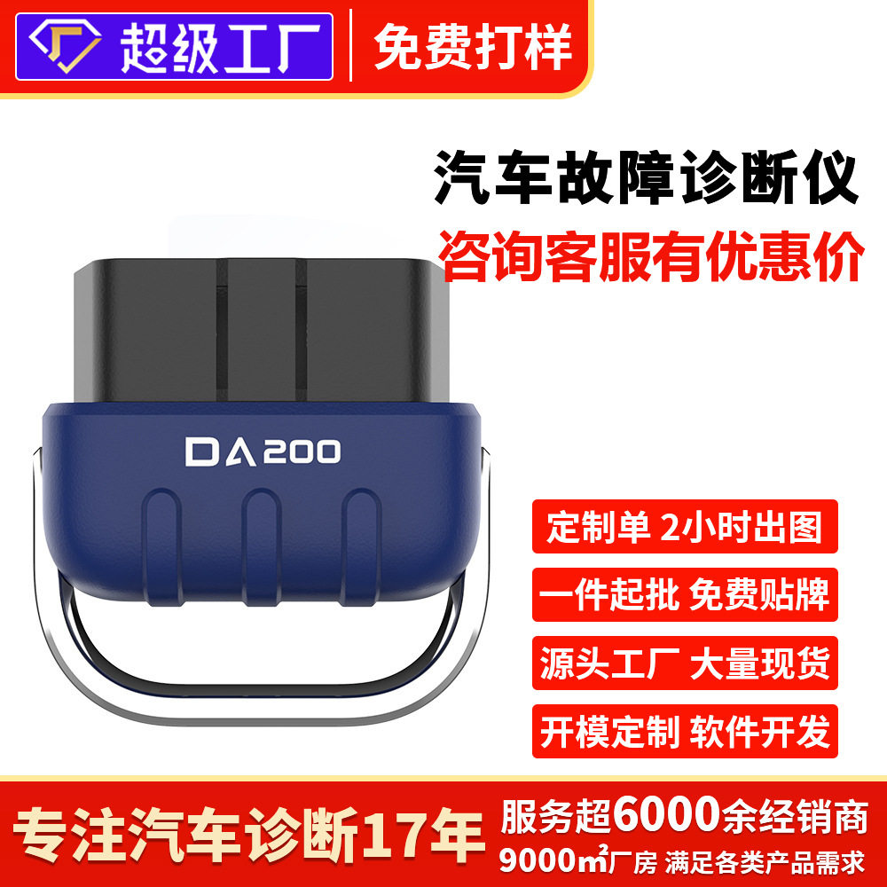 蓝牙OBD2车载诊断检测清码器