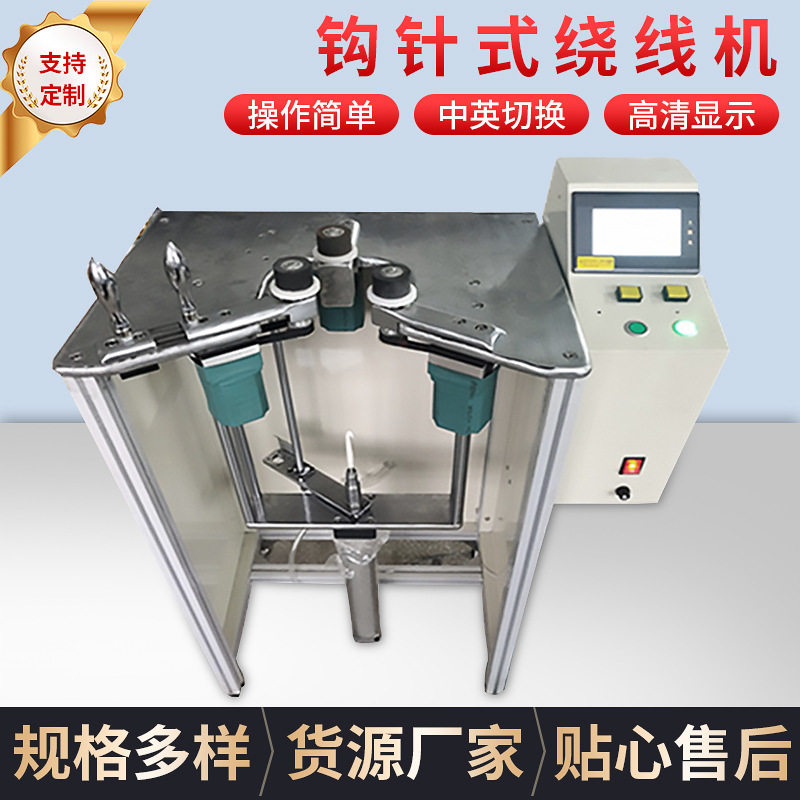 气动钩针式大磁环粗线绕线机