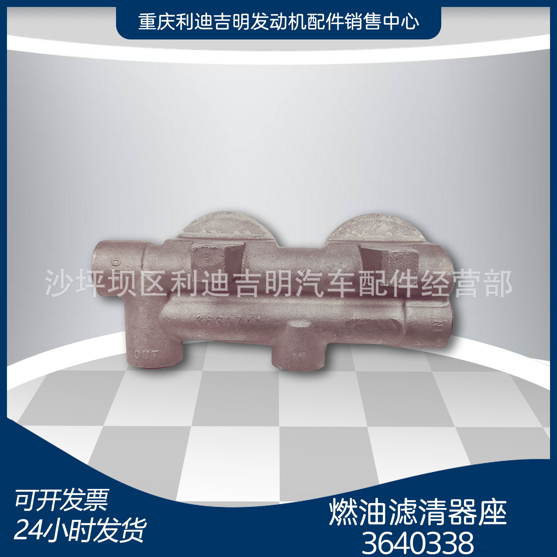 厂家直销3640338 3023200 3032630燃油滤清器座K19K50发动机配件