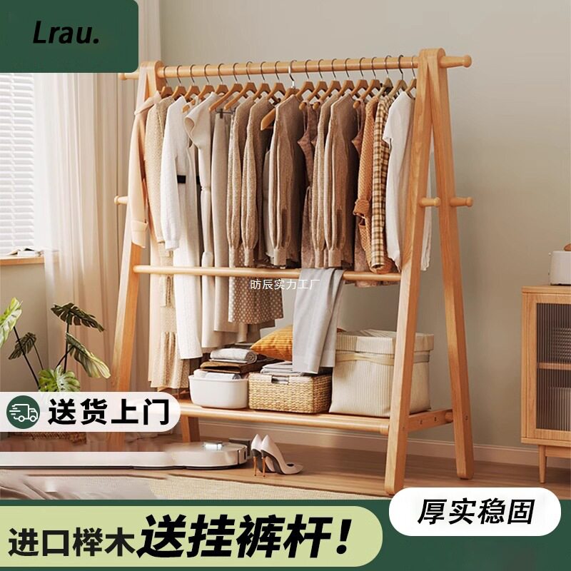Lrau实木落地衣帽架卧室客厅