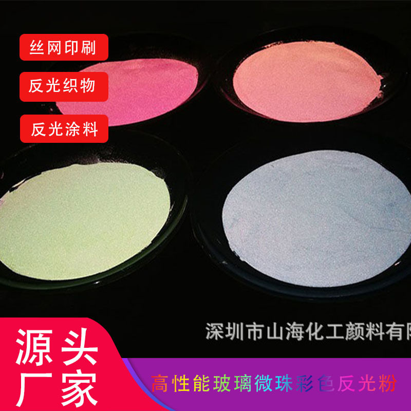 厂家供应400目黑色反光粉 大红桃红绿色粉红蓝色彩色多色反射粉