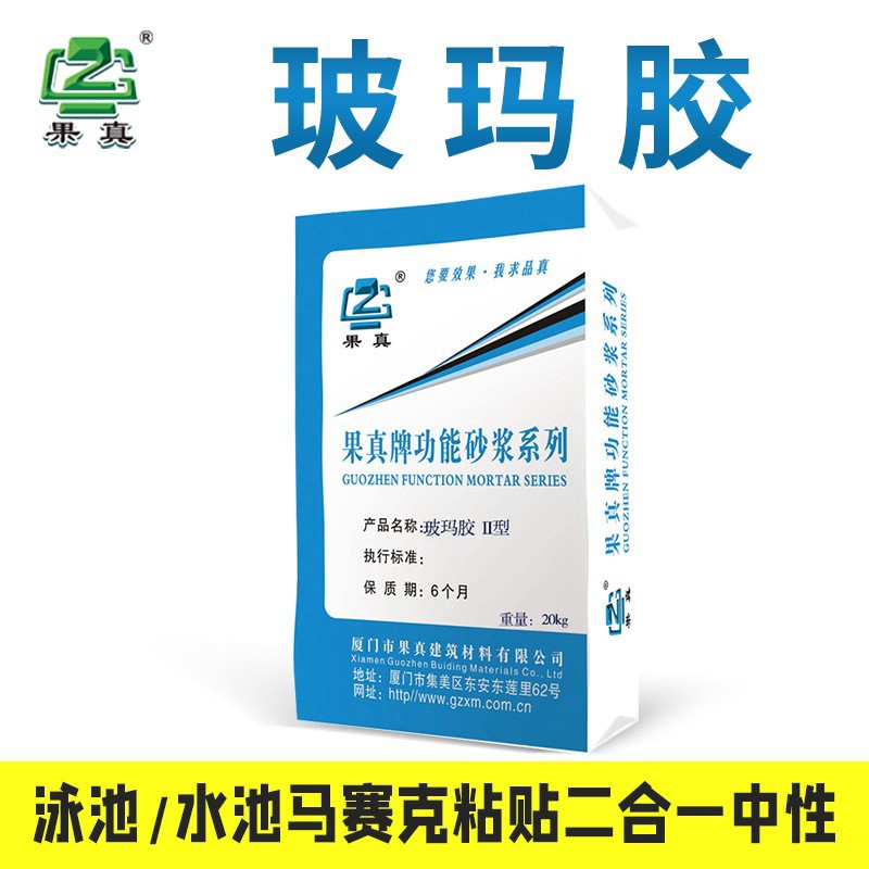 马赛克瓷砖专用粘结剂游泳池水池鱼池铺贴玻玛胶防水辅助料粘贴