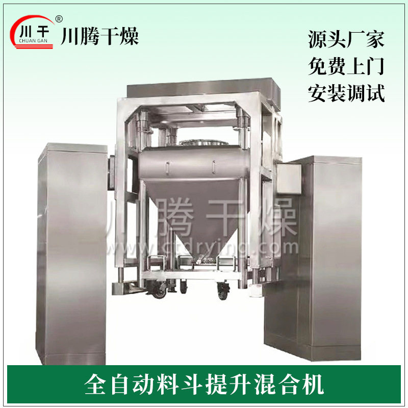 全自动提升料斗混合机面包糠提升混合机鸡粉对夹式料斗搅拌机