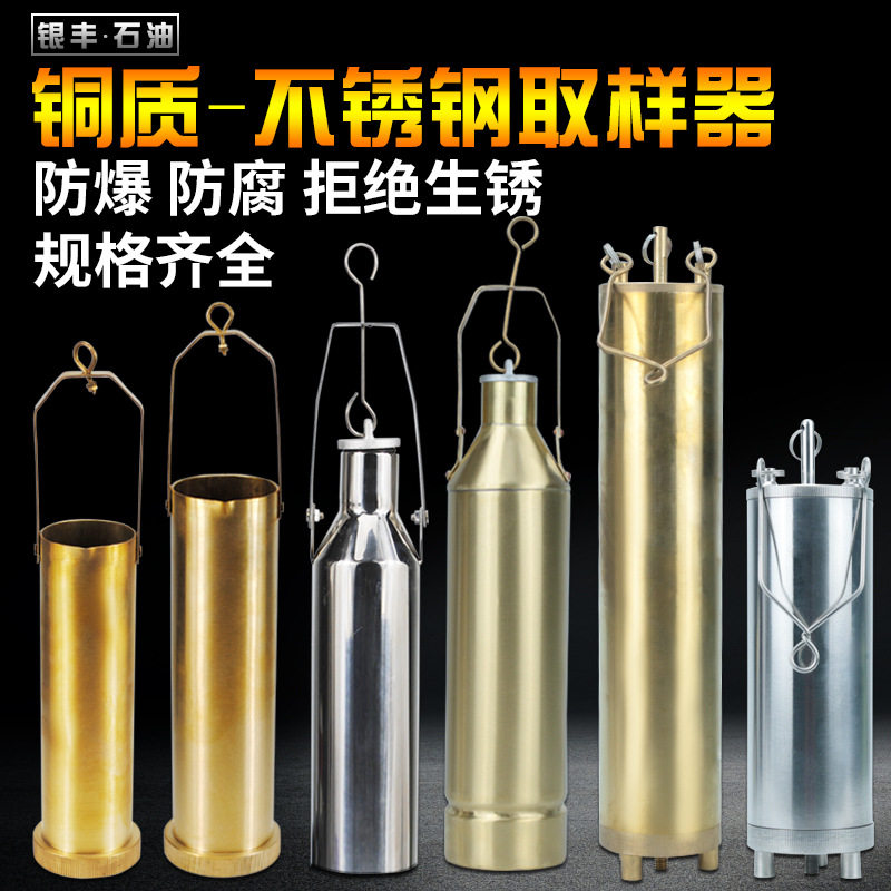 不锈钢铜制500ml油品水质采样桶