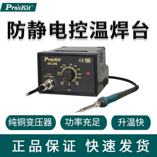 调温电烙铁通用焊接60W控温 防静电恒温焊台 台湾宝工SS 206H