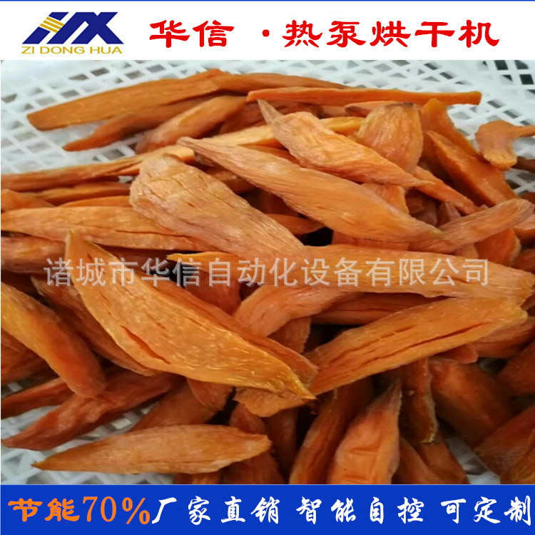 厂家供应烘干空气能热泵红薯干智能烘干房设备 热风循环烘干箱