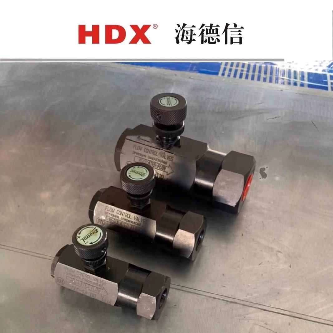 海德信 HDX调速阀FPC-03-11DFPC-04-11DFPC-06-11D管式调速阀