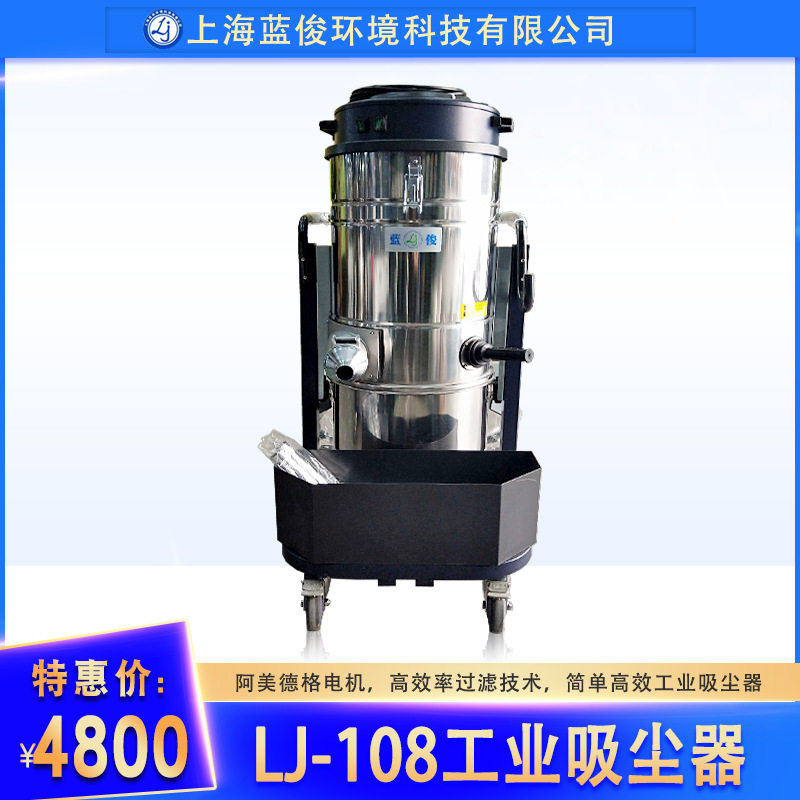 上海蓝俊大面积厂房吸灰尘吸尘器厂家优惠特卖手推吸式工业吸尘器