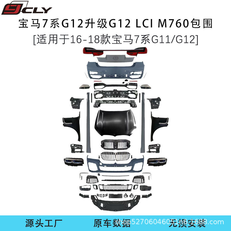 适用于16-18款宝马7系G11/G12升级改装19-22 G11/G12M760包围套件
