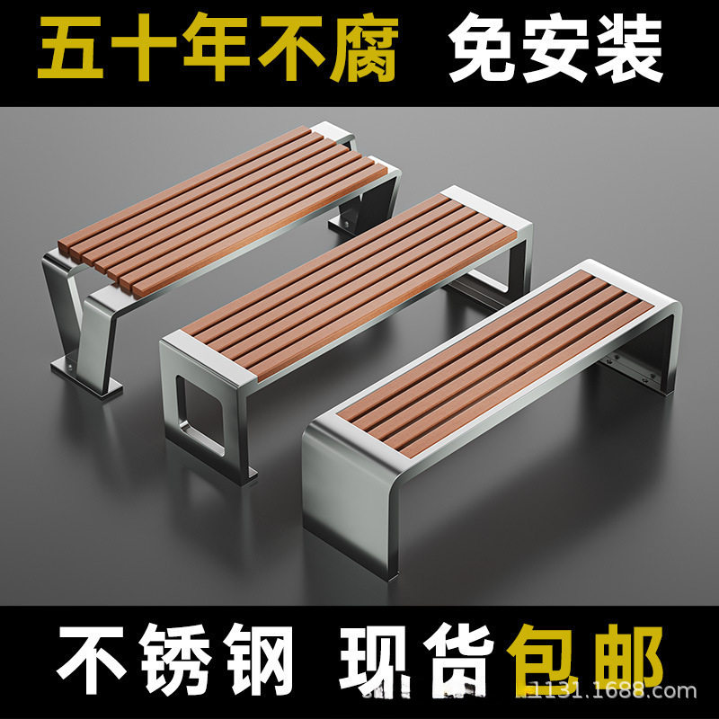 休闲长凳不锈钢公园椅户外长椅庭院小区长条凳子室外防腐木塑木