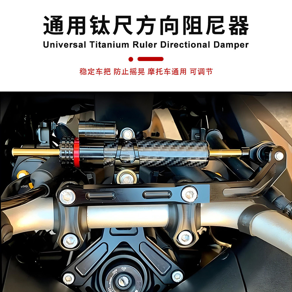 摩托车通用型改装钛尺方向阻尼器可调节平衡杆减震转向碳纤维热销