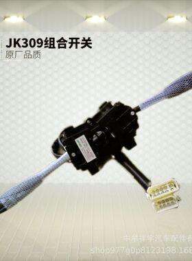 组合开关适配东风公交宇通校车灯光雨刮电器汽车配件电源一键启动