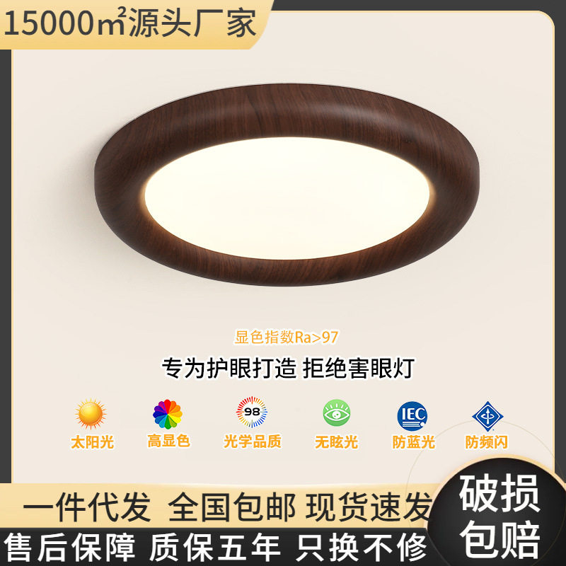 北欧卧室灯吸顶灯胡桃木色房间简约现代书房灯led新中式圆形灯具