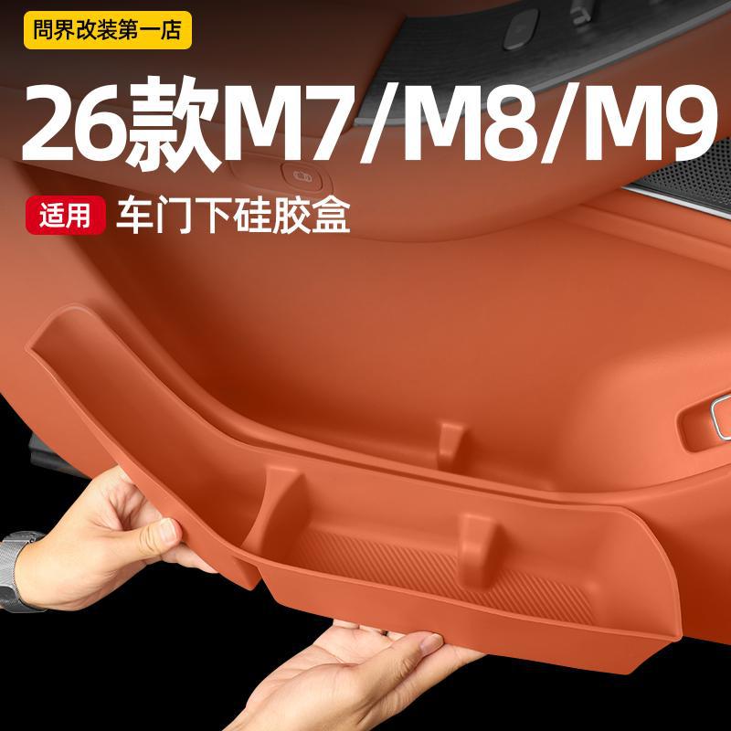 问界车门槽硅胶防水防刮收纳盒