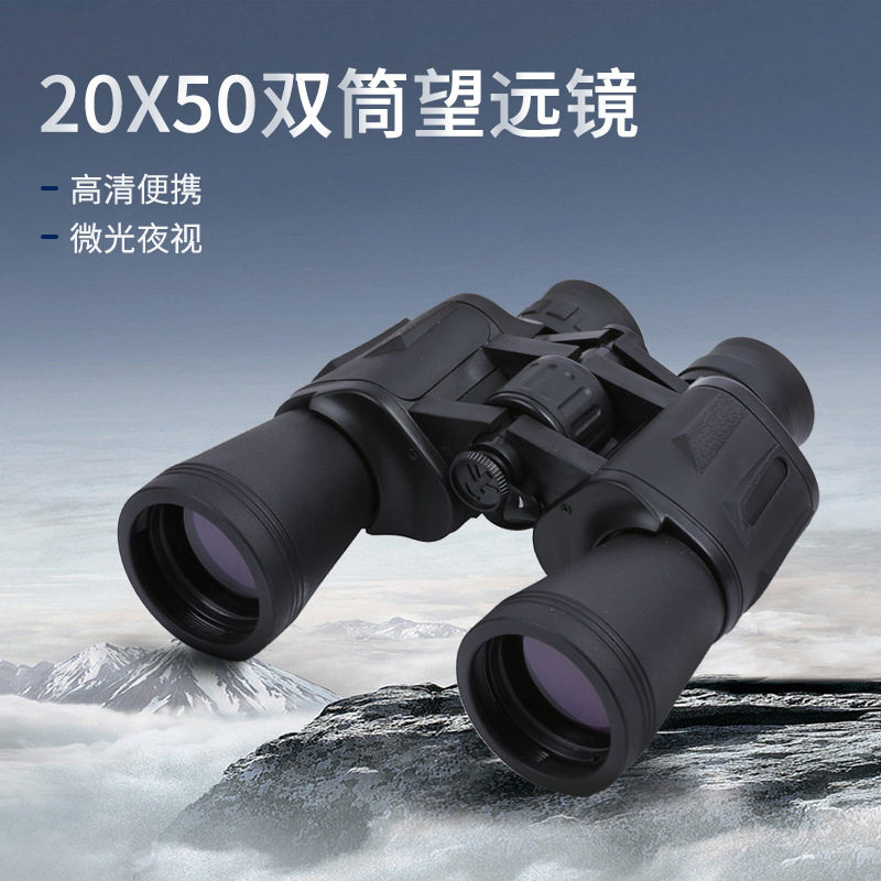 20x50双筒望远镜高清广角户外