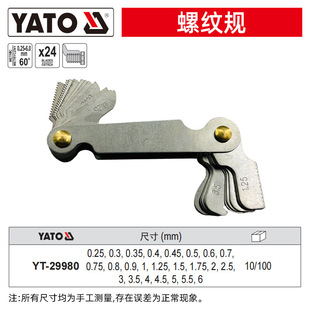 YATO 螺纹牙规样板规公制英制美制量规扣规螺丝测量工具牙矩尺量