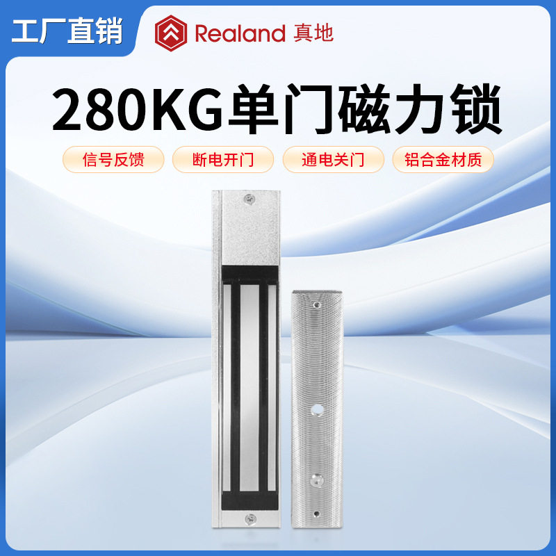 真地单门电磁锁280KG门禁S07