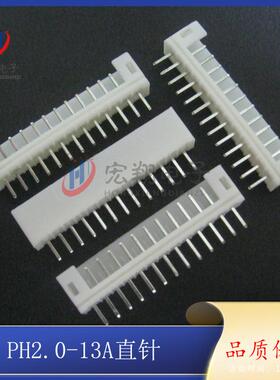 PH2.0-13P直针座PH-13APH-13P直插2.0mm间距端连接器1000只