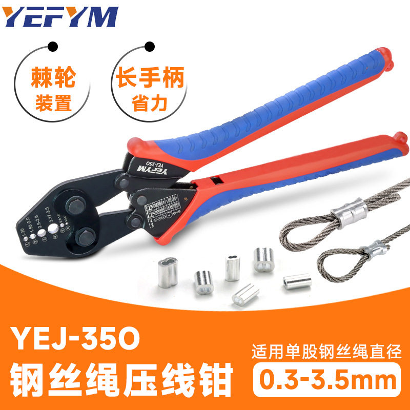 8字铝套钳压接钳钢丝绳压接工具圆形铝套垂钓渔具铝扣钳 YEJ-35O