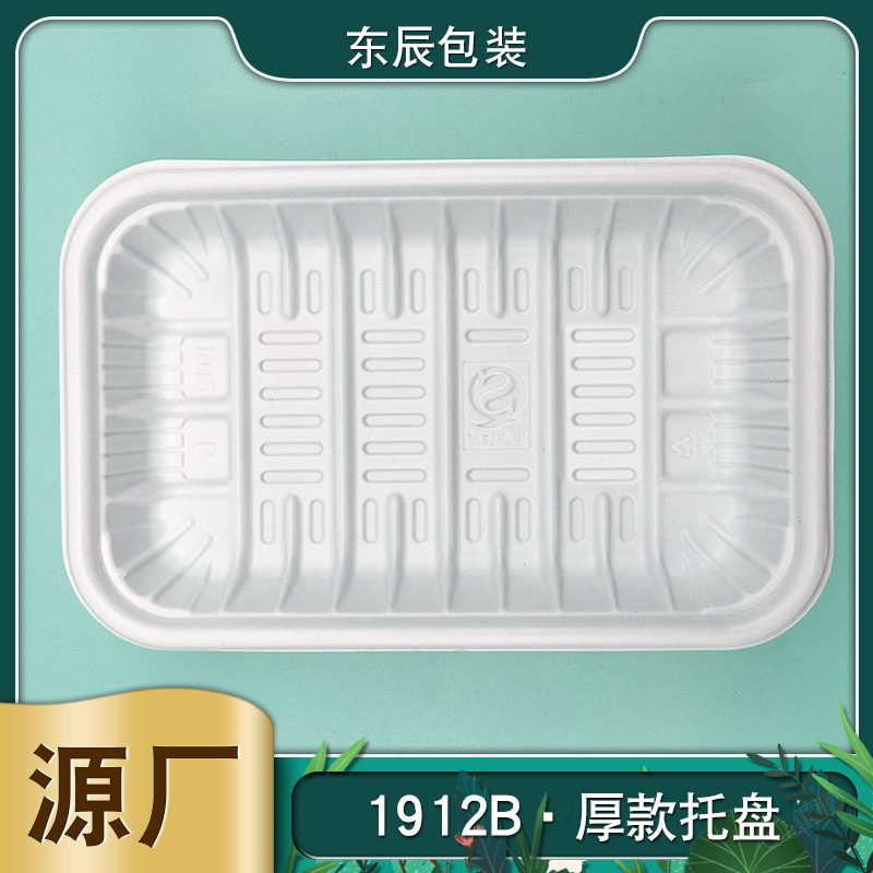 厂家现货1912B生鲜托盘猪肉加厚pp 一次性塑料包装水果配送打包盒