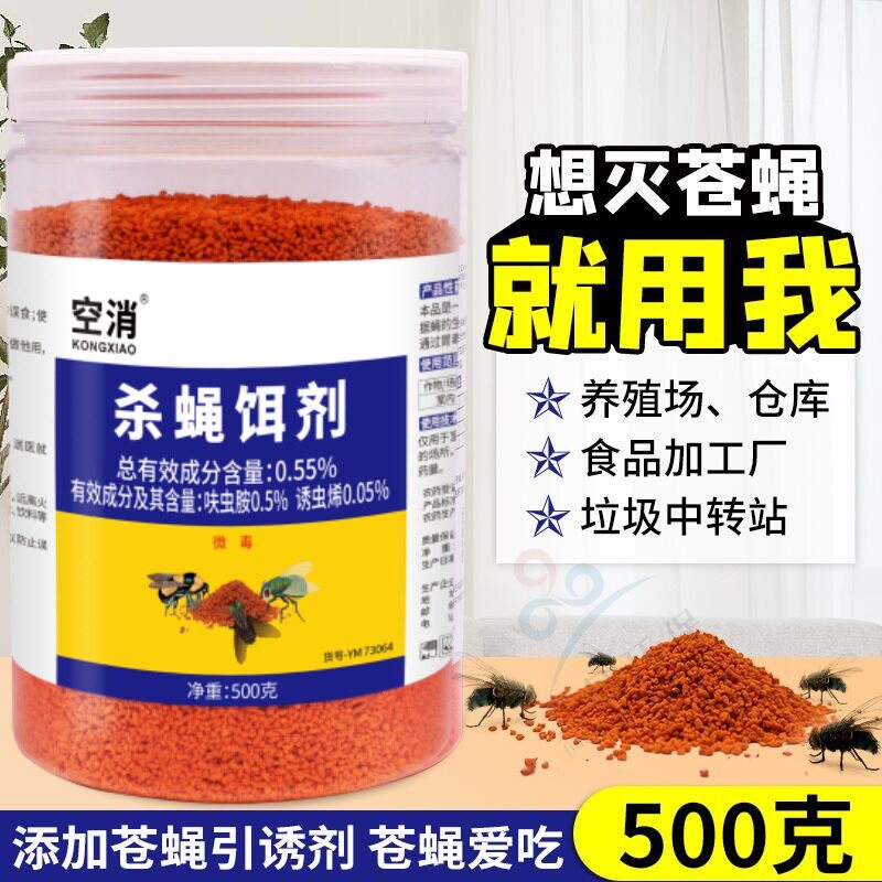养殖场苍蝇药干撒式杀蝇饵剂户外持久灭蝇药猪场鸡场专用杀蝇颗粒