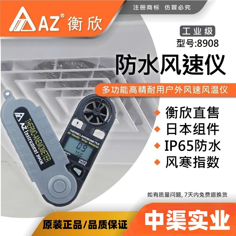 AZ8908型口袋型風速計风速计台湾衡欣牌8908风速仪风速测量