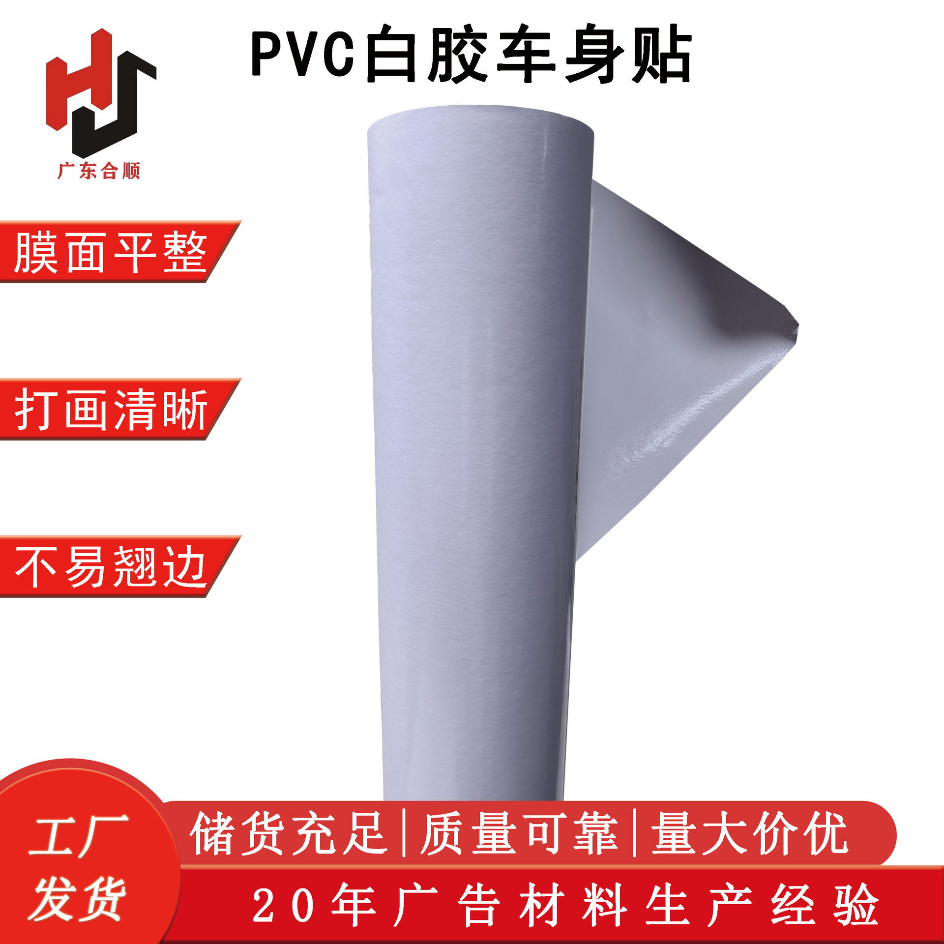 PVC白胶车身贴弱溶剂喷绘广告打印户外贴墙面不起边写真车贴