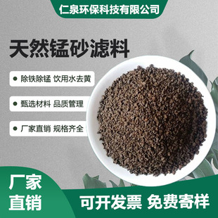 工业废水处理用高含量锰砂滤料 地下水除黄除锰
