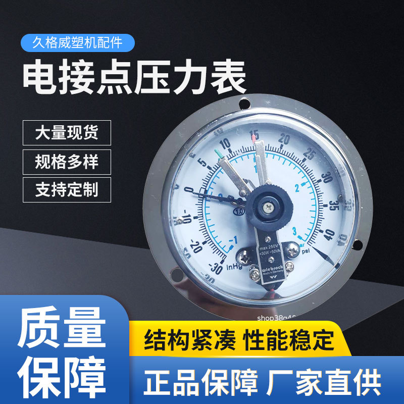 全不锈钢电接点压力表EPS塑机