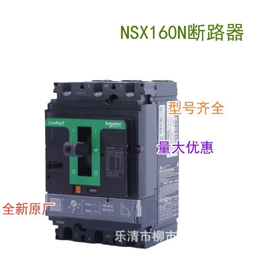 全新原厂 N型塑壳断路器 NSX160N 3P3D 125A TM125D 160A 空开