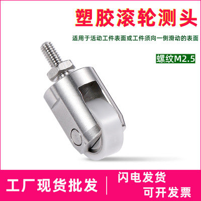 卉丰百分表通用塑胶滚轮测头震幅环自行车调圈测度规滚轴M2.5可调