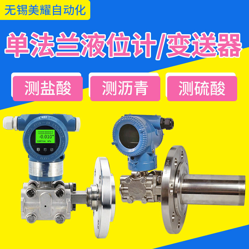 3051双法兰远传液位变送器电容式压力变送器单法兰液位计
