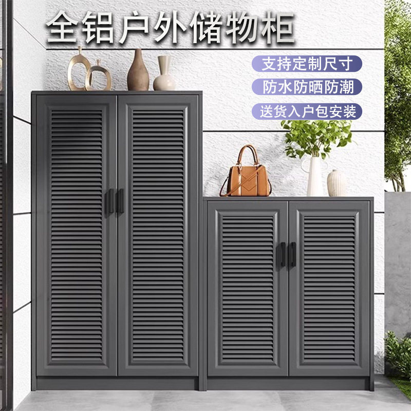 户外全铝合金储物柜收纳柜防水防晒杂物柜阳台柜庭院工具柜鞋柜子
