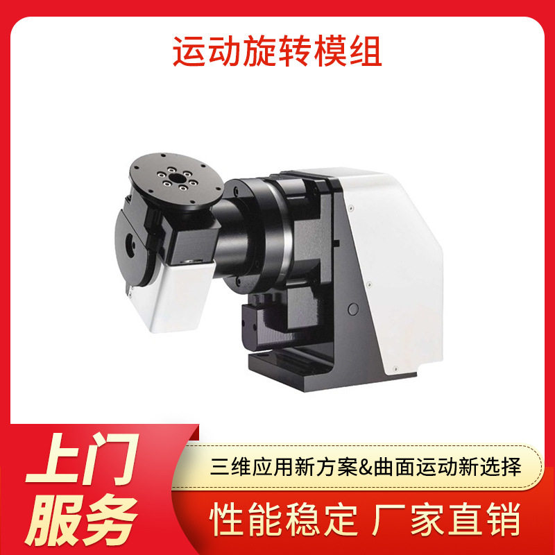 凯福YKDR30二维旋转模组 微型旋转轴 旋转四轴 中空旋转轴直销