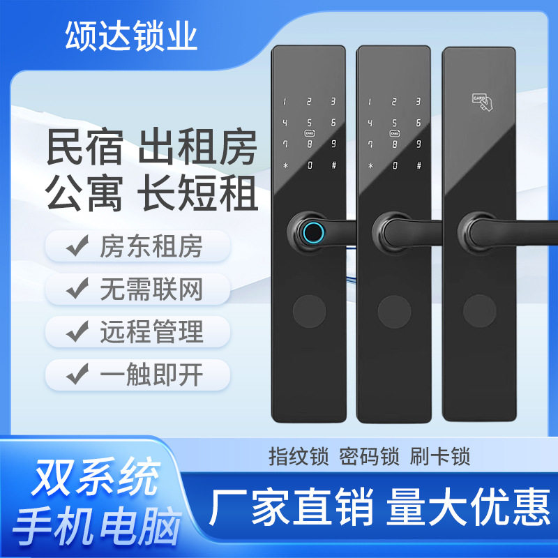 酒店门锁防盗门通通锁APP蓝牙指纹密码锁公寓民宿出租房