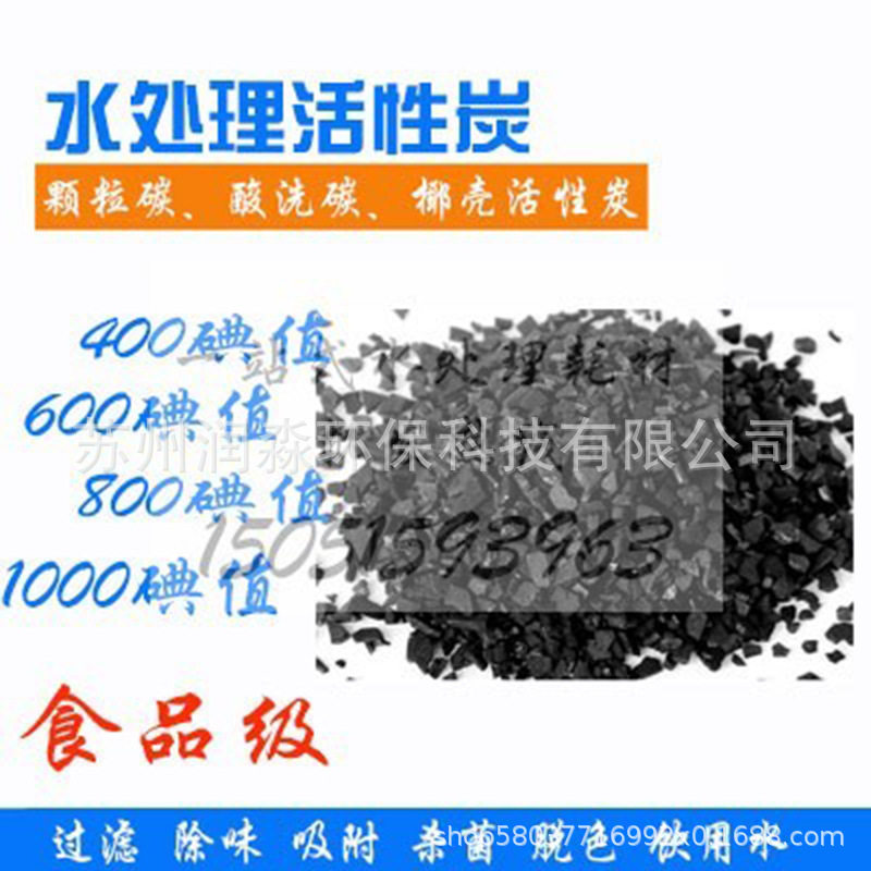 水处理椰壳活性炭净水专用活性炭颗粒800碘值25KG/包净水图片