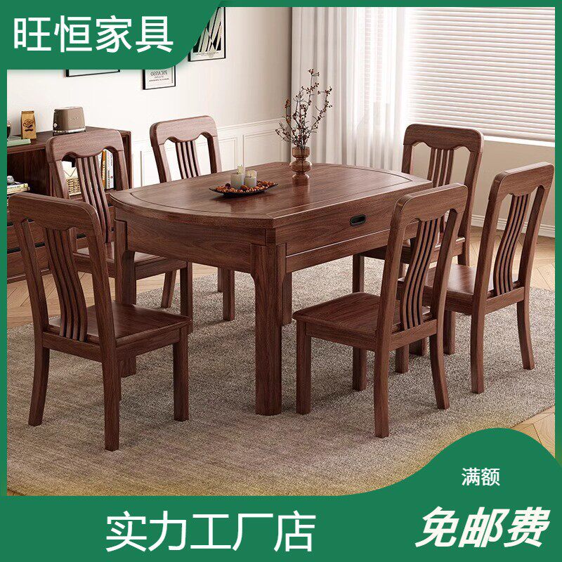 新中式黑胡桃木实木餐桌椅组合现代简约伸缩全实木餐桌可方圆两用