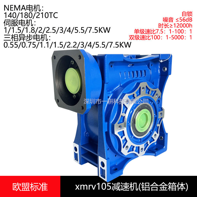 RV105/NMRV110铝壳蜗轮箱伺服
