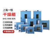 上海一恒干燥箱电热鼓风烘箱DHG 9070A140A240A实验室烤箱恒温箱