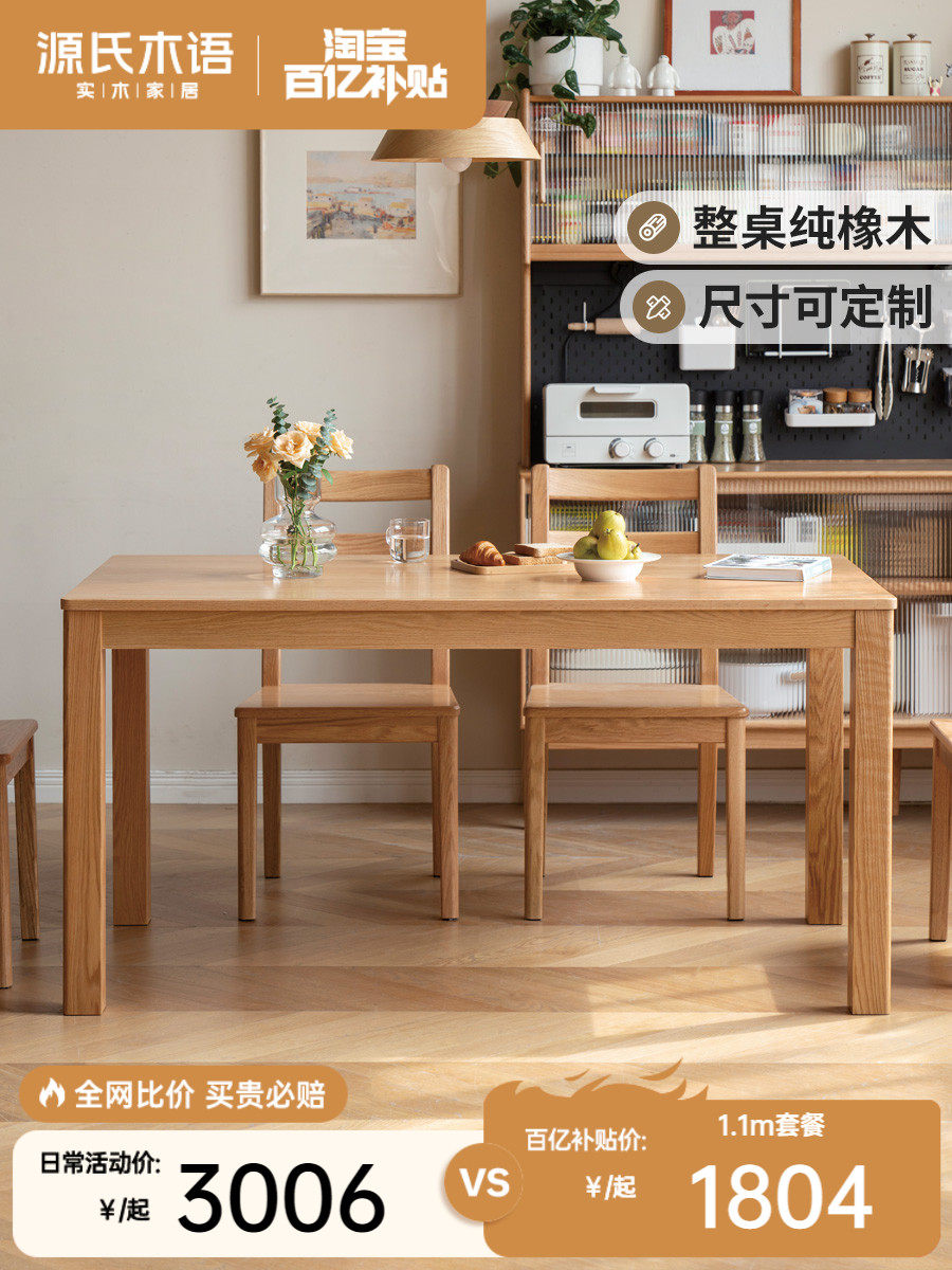 实木餐桌北欧办公桌简约小户型家用餐桌椅橡木家具通用客厅成人