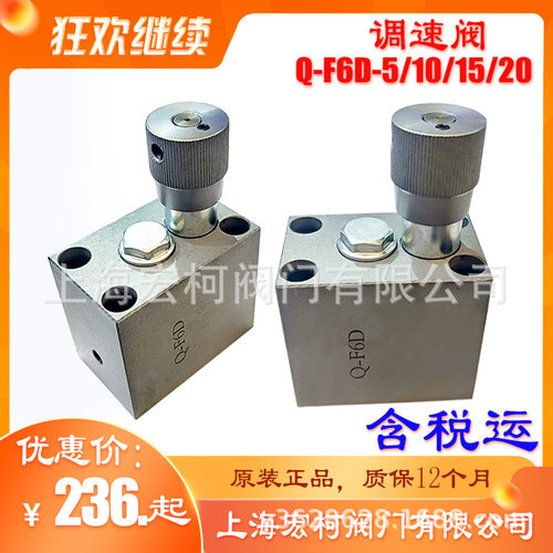 Q-F6D-5调速阀Q-F6D-10上海宏柯Q-F6D-15液压Q-F6D-20手轮调节