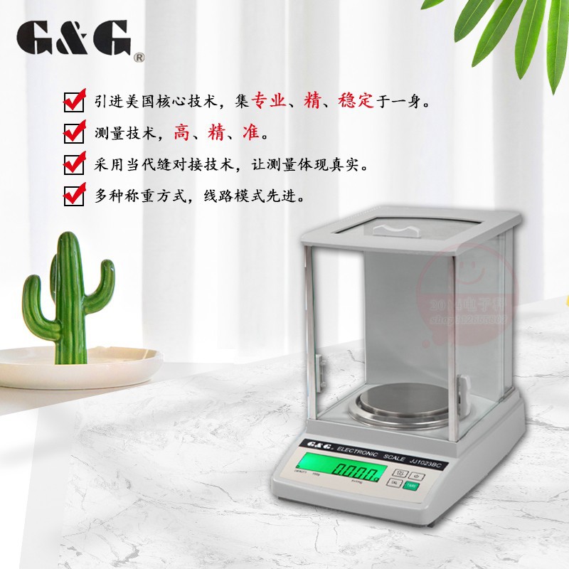 G&G双杰 JJ623BC电子分析天平620g千分位0.001g电子秤1mg实验室称