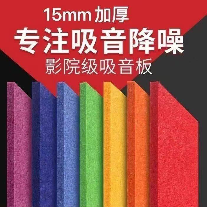 聚酯纤维吸音板毛毡幼儿园ktv室内隔音板电影院琴房墙面防火阻燃