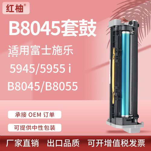 适用施乐B8045硒鼓B8055 8065 8075套鼓5945 5955感光鼓013R00675