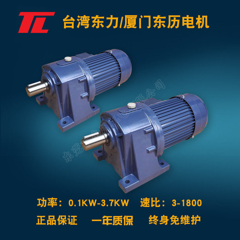 厂家批发 单相齿轮减速马达,厦门东历PL28-750-30C 单相220v