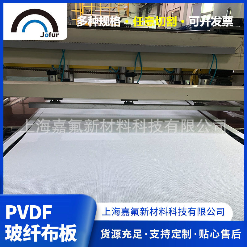 供应pvdf玻纤布板可零切白色网格带布板材防水阻燃PVDF内衬板材